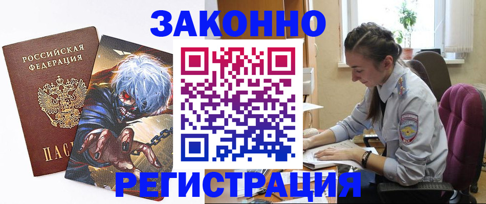 прописка для военкомата в Краснослободске