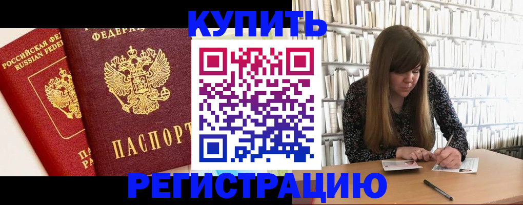 прописка для кредита в Краснослободске