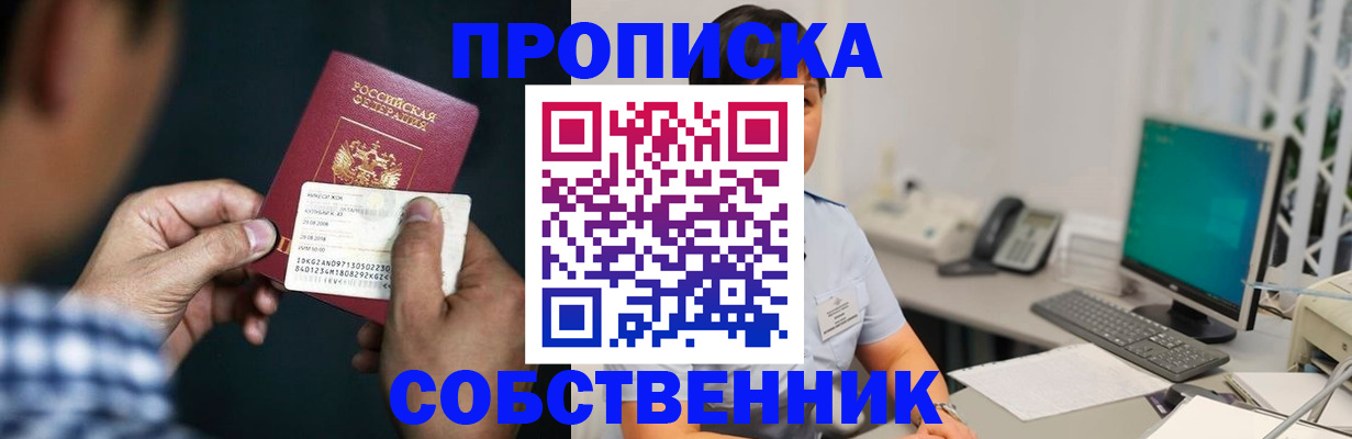 прописка поиск в Краснослободске