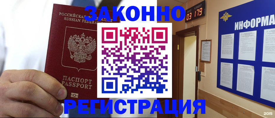 прописка гарантия в Краснослободске