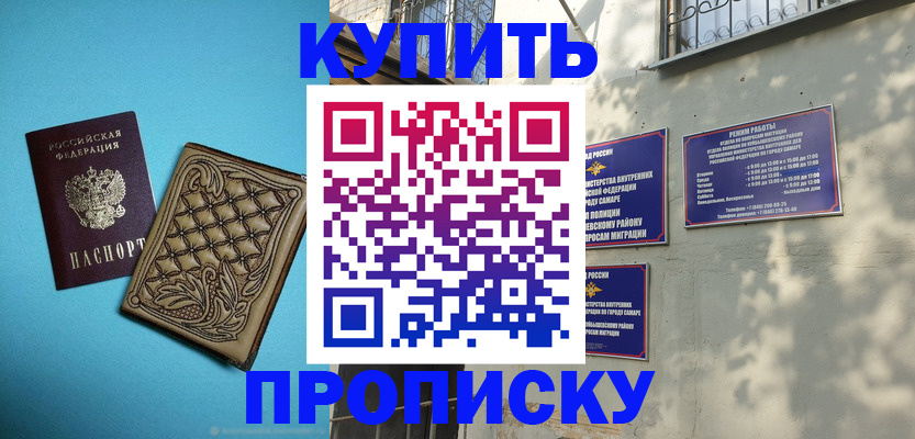 прописка 2025 в Краснослободске